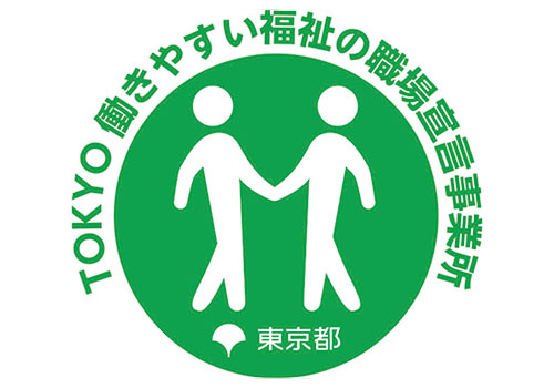 「TOKYO働きやすい福祉の職場宣言」の宣言事業所へ新たに2園の認可保育園が登録されました！